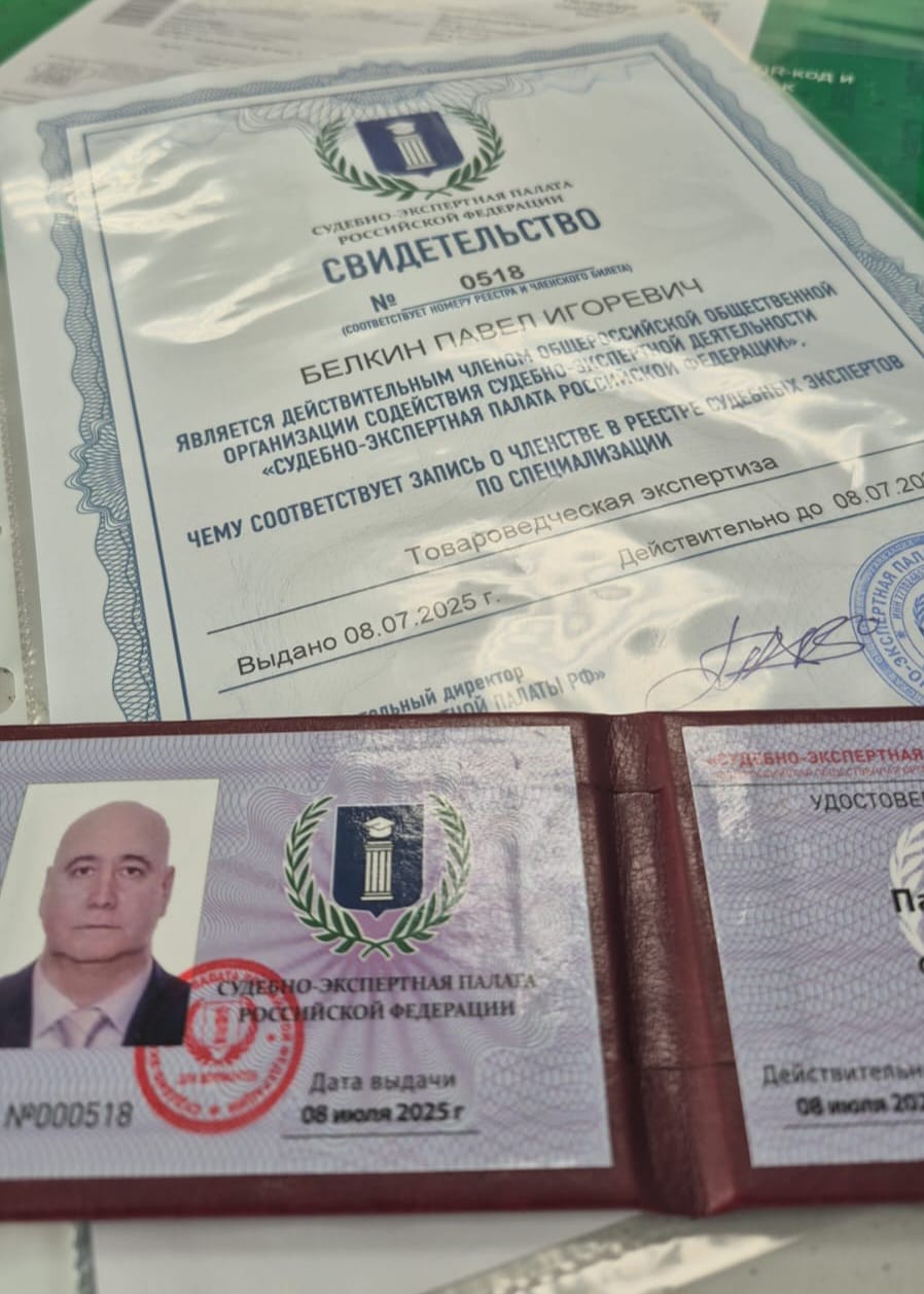 Сертификат специалиста по ювелирных изделиям